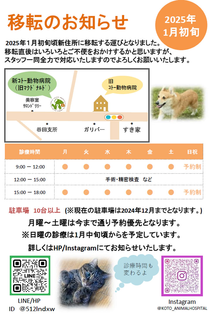 移転のお知らせ